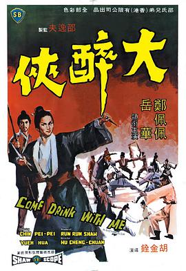 《野草莓》海报
